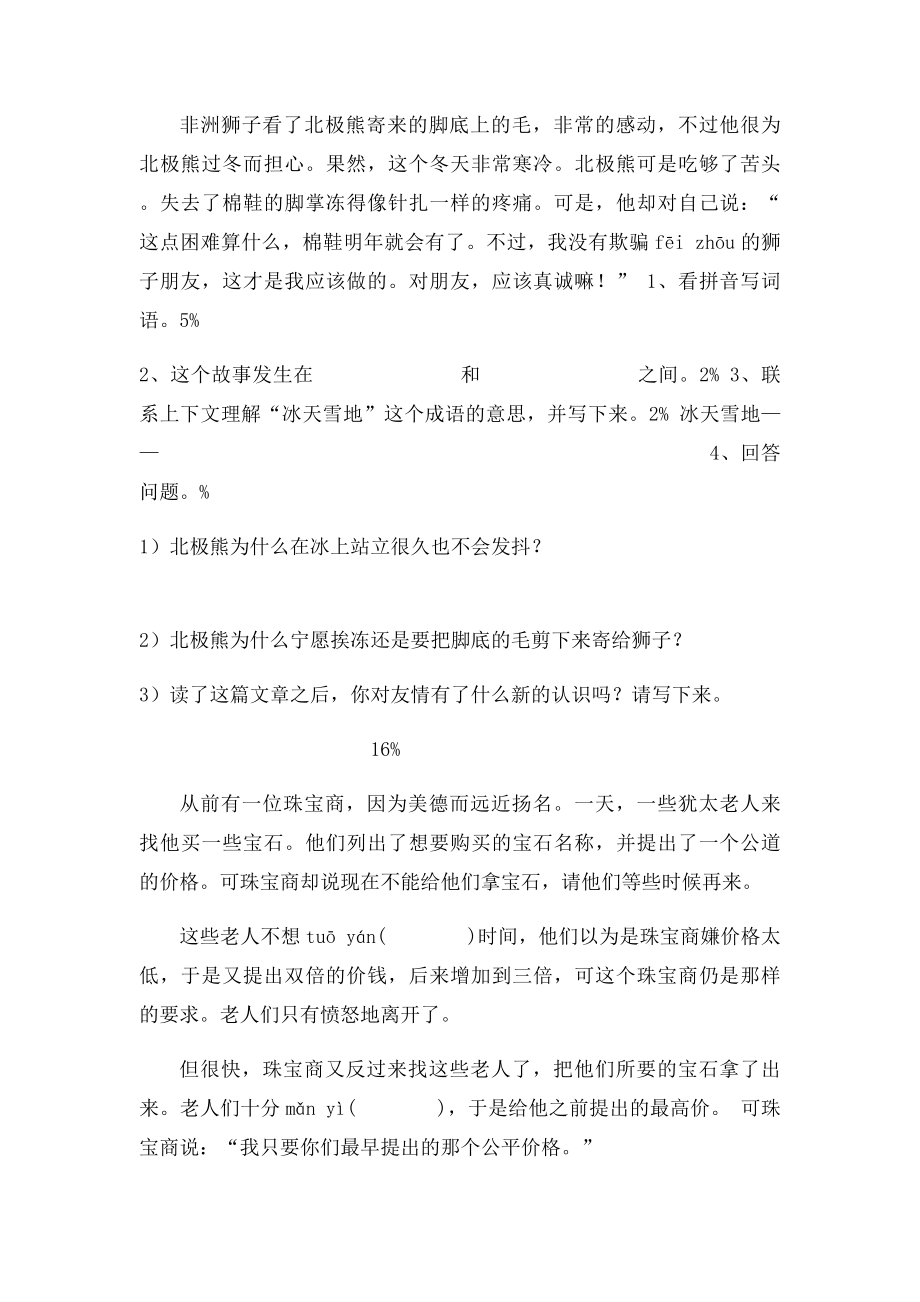 三年级语文阅读(2).docx_第2页