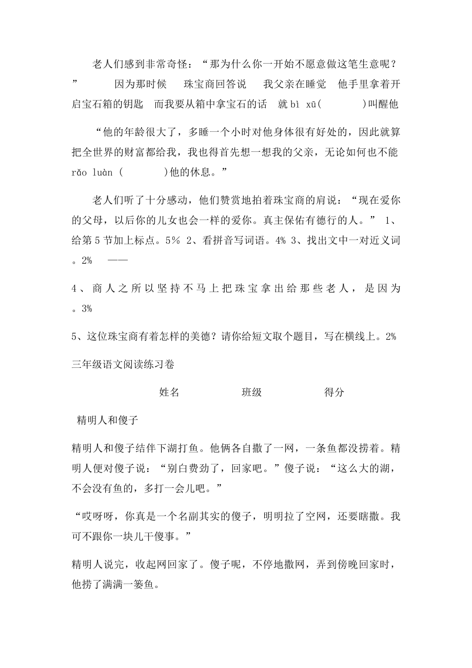 三年级语文阅读(2).docx_第3页