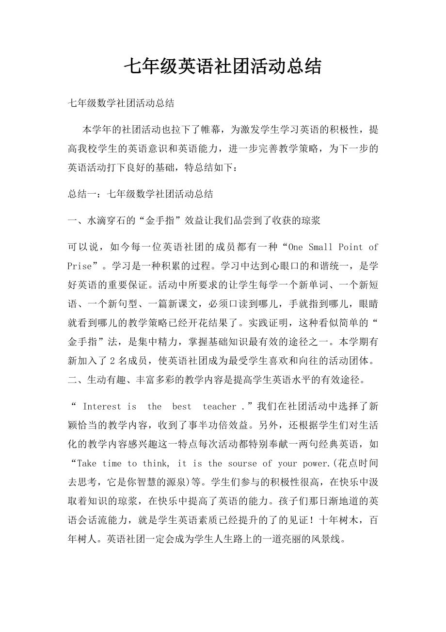 七年级英语社团活动总结.docx_第1页