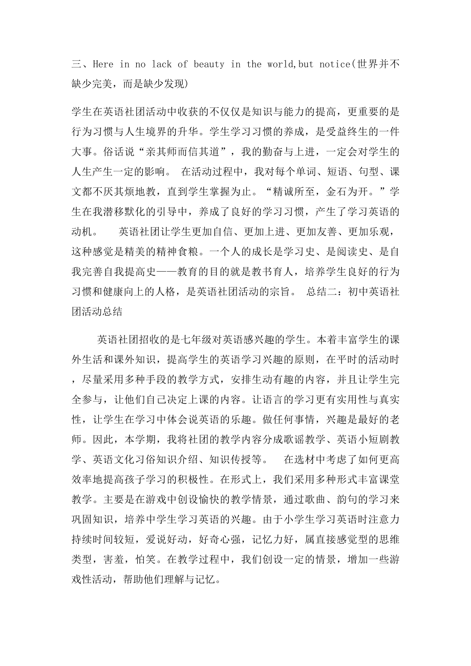 七年级英语社团活动总结.docx_第2页