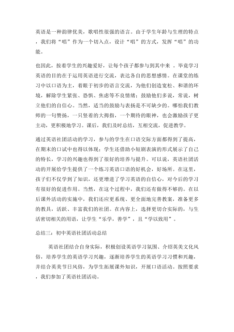 七年级英语社团活动总结.docx_第3页