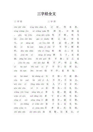 三字经全文(2).docx