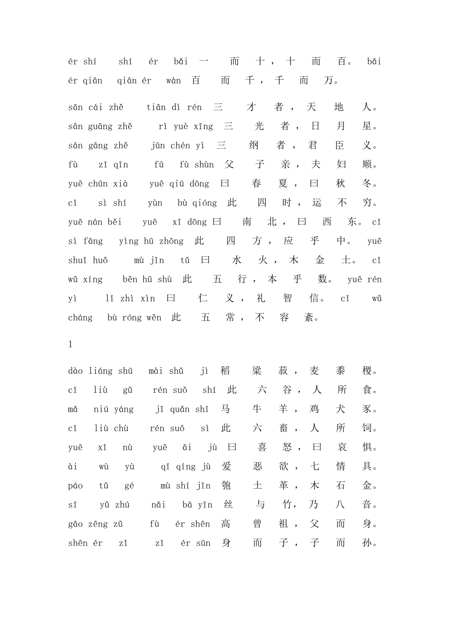 三字经全文(2).docx_第2页