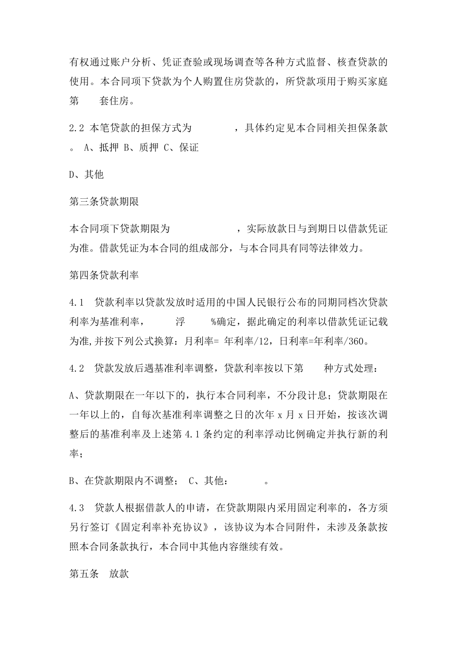 中国工商银行个人购房借款担保合同.docx_第2页