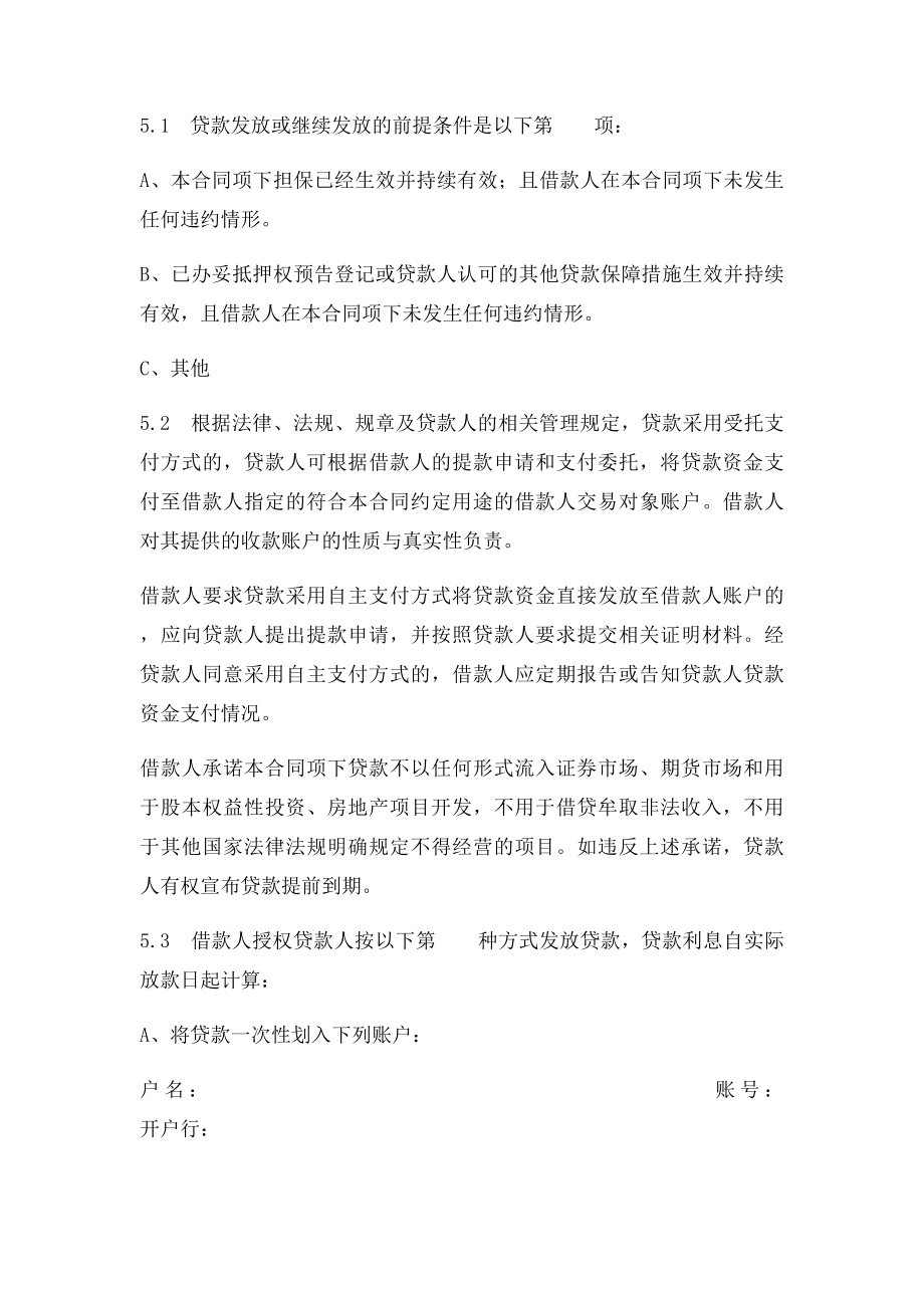 中国工商银行个人购房借款担保合同.docx_第3页