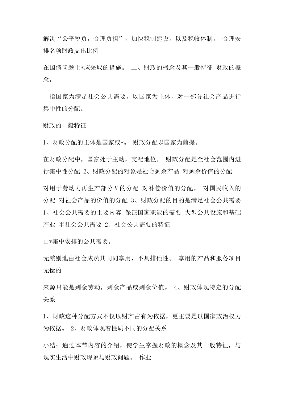 财政与金融基础知识教案.docx_第2页