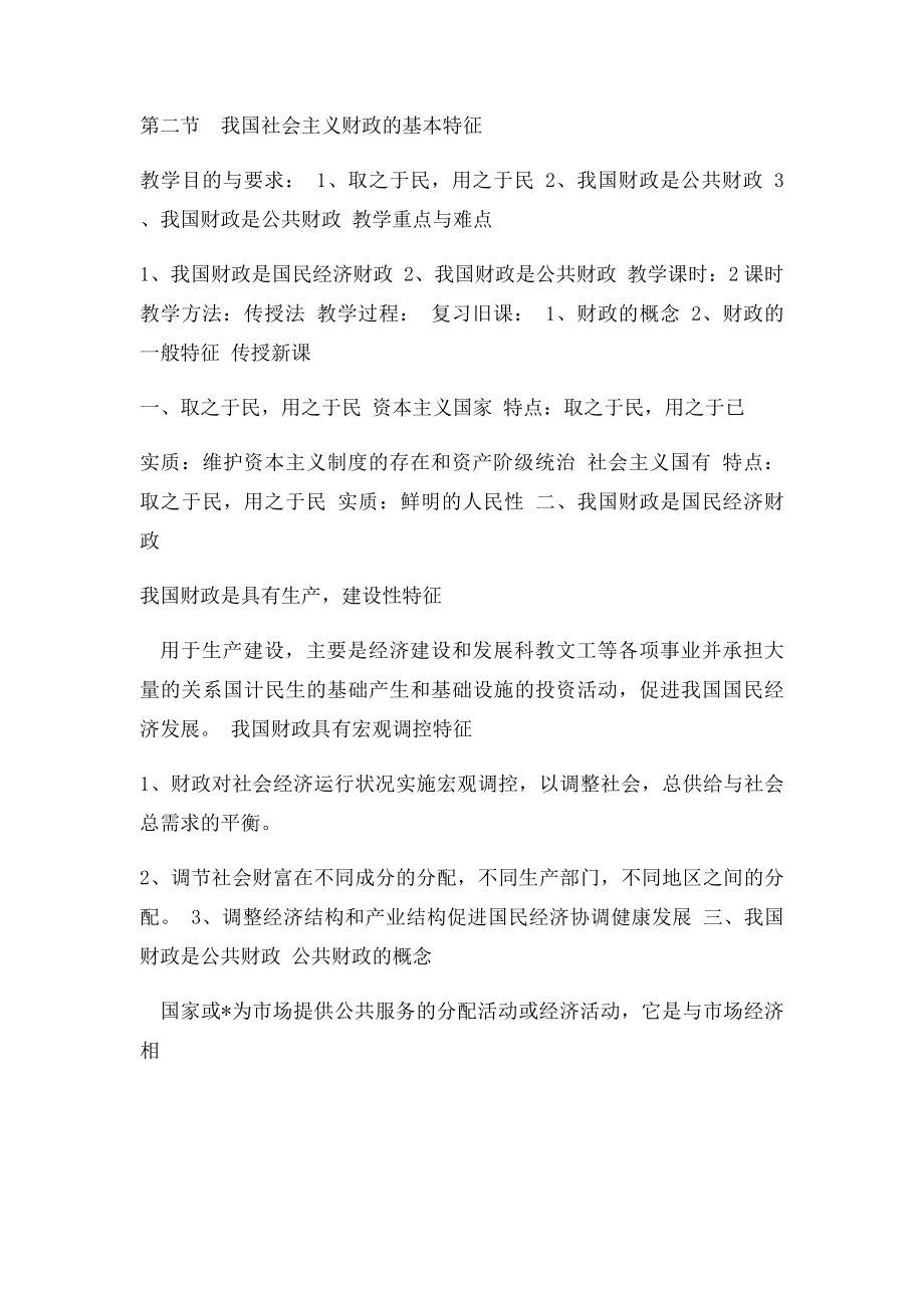 财政与金融基础知识教案.docx_第3页