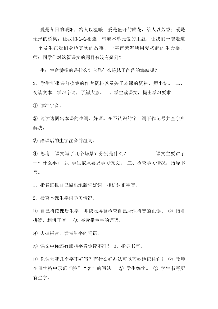 《跨越海峡的生命桥》教学设计.docx_第2页