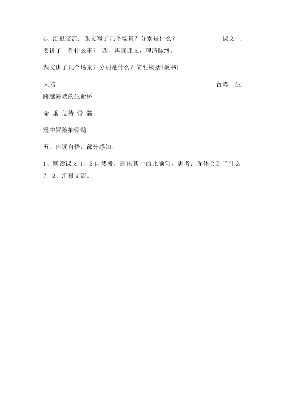 《跨越海峡的生命桥》教学设计.docx_第3页