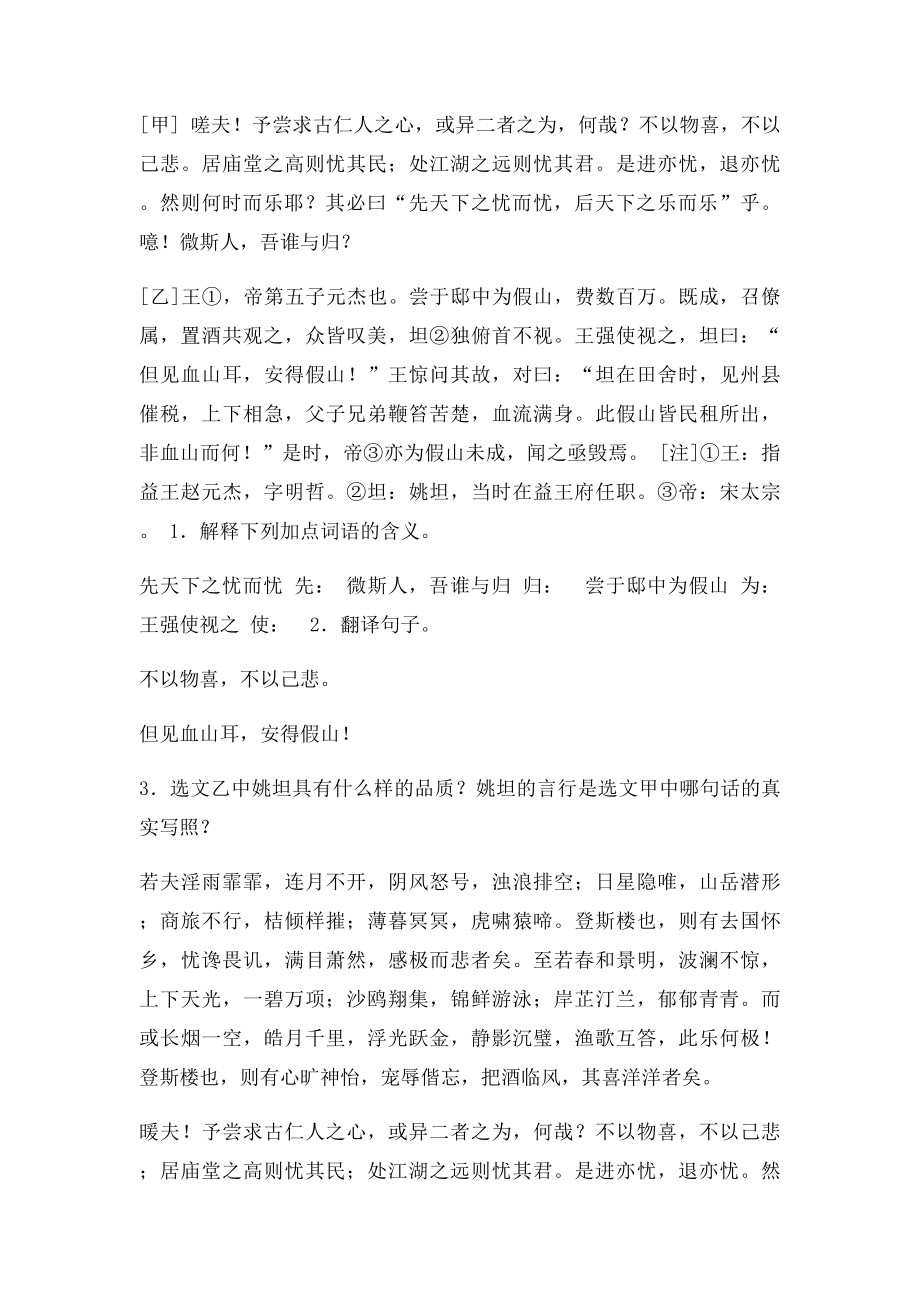 《岳阳楼记》比较阅读练习及答案.docx_第2页