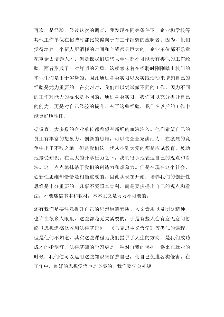 个人能力提升计划(1).docx_第2页