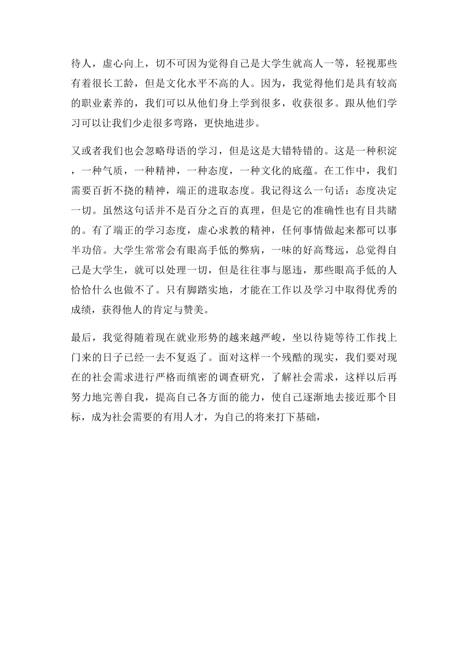 个人能力提升计划(1).docx_第3页