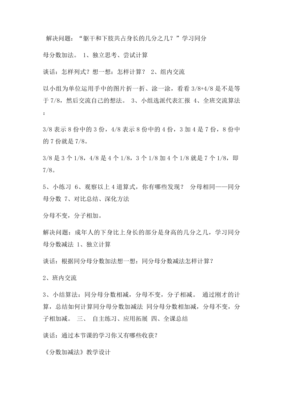 三年级分数加减法教案.docx_第2页