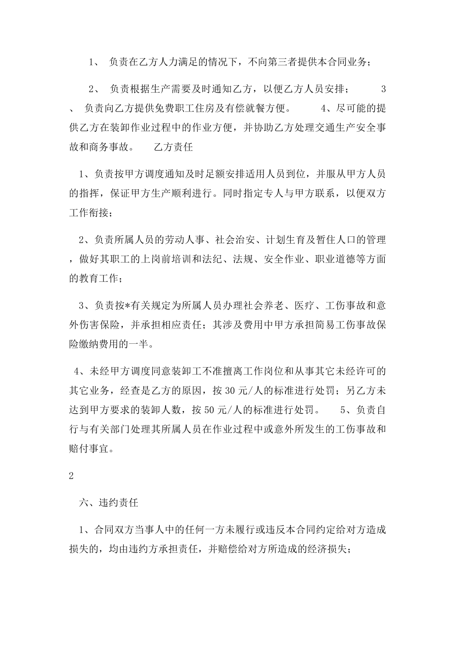 装卸业务承揽合同.docx_第2页