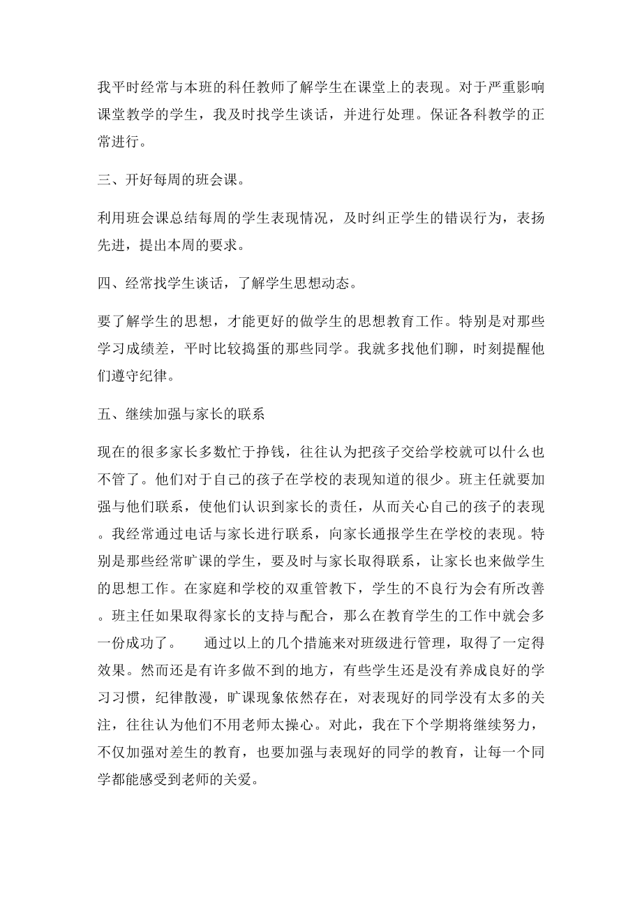 七年级下学期班主任工作总结.docx_第2页