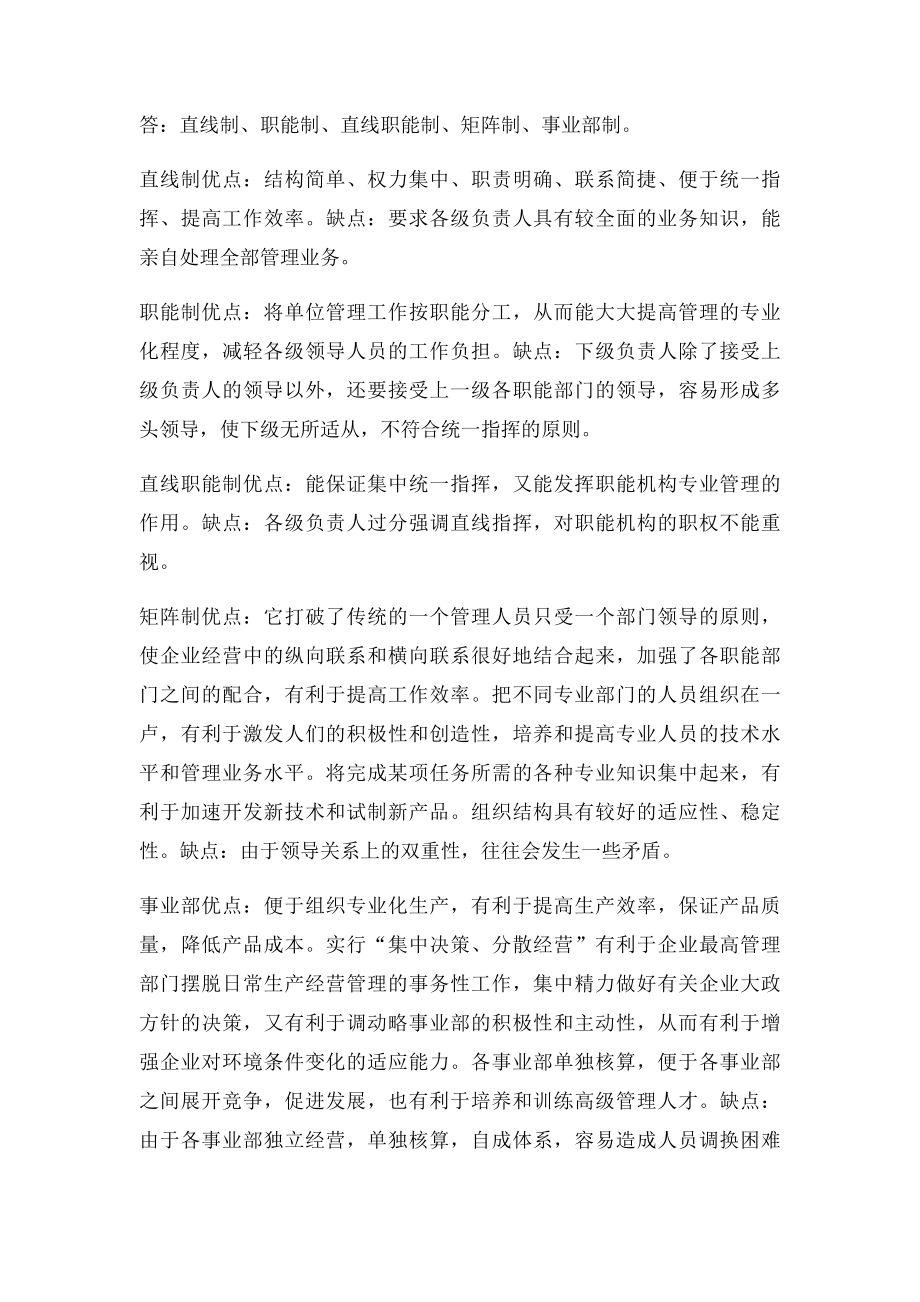 中层管理岗位职务竞聘笔试复习大纲及答案.docx_第2页