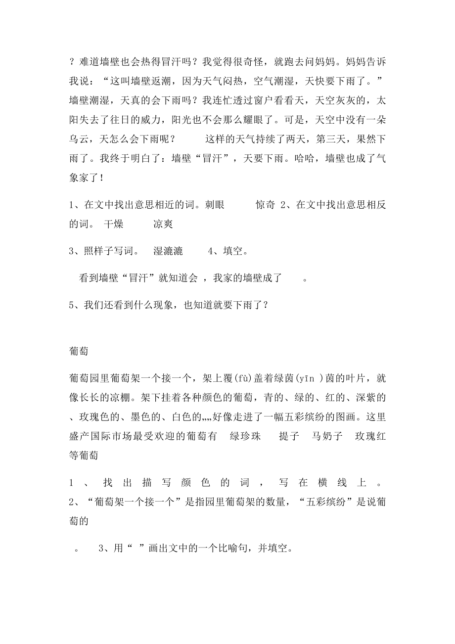 三年级语文阅读.docx_第2页