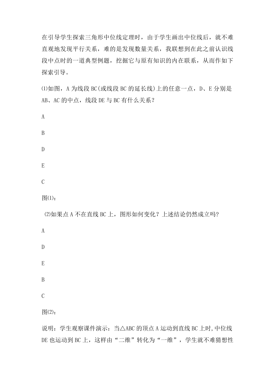 三角形中位线定理的几种证明方法及教学中需要说明的地方.docx_第3页