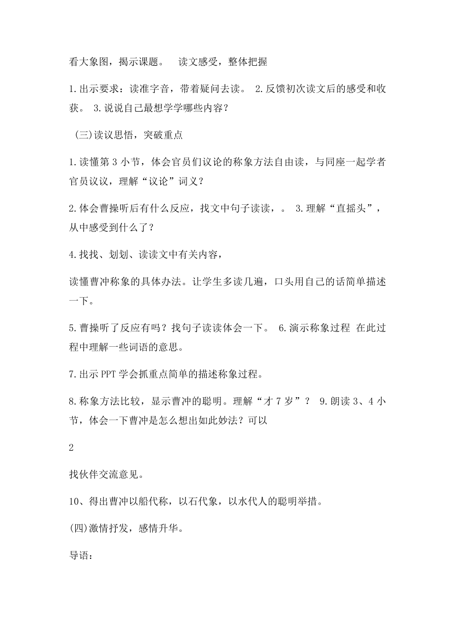 《称象》说课稿.docx_第2页