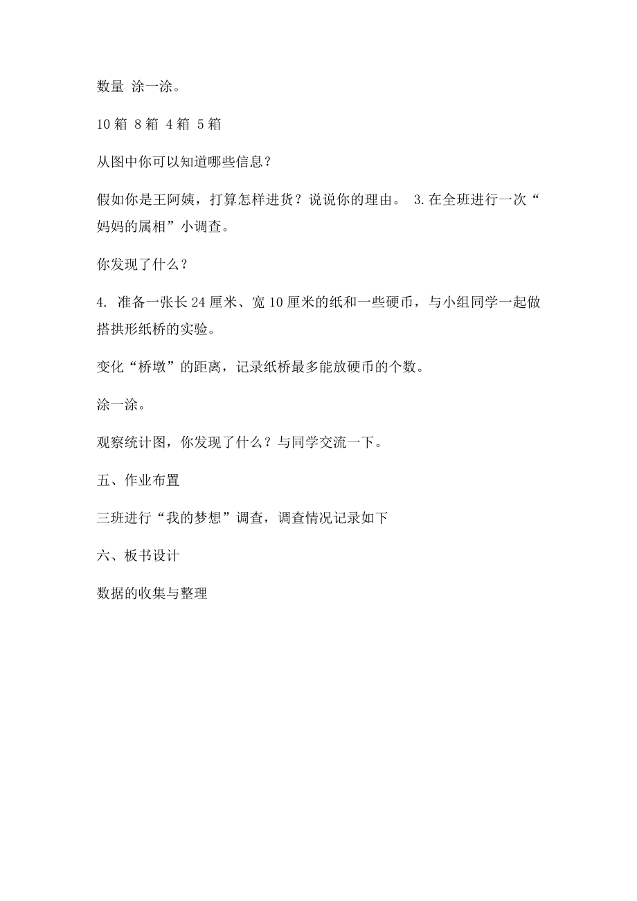 《数据的收集与整理》教案.docx_第3页