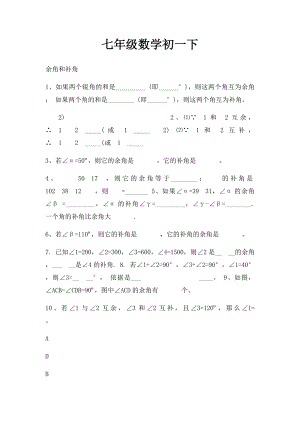 七年级数学初一下(1).docx