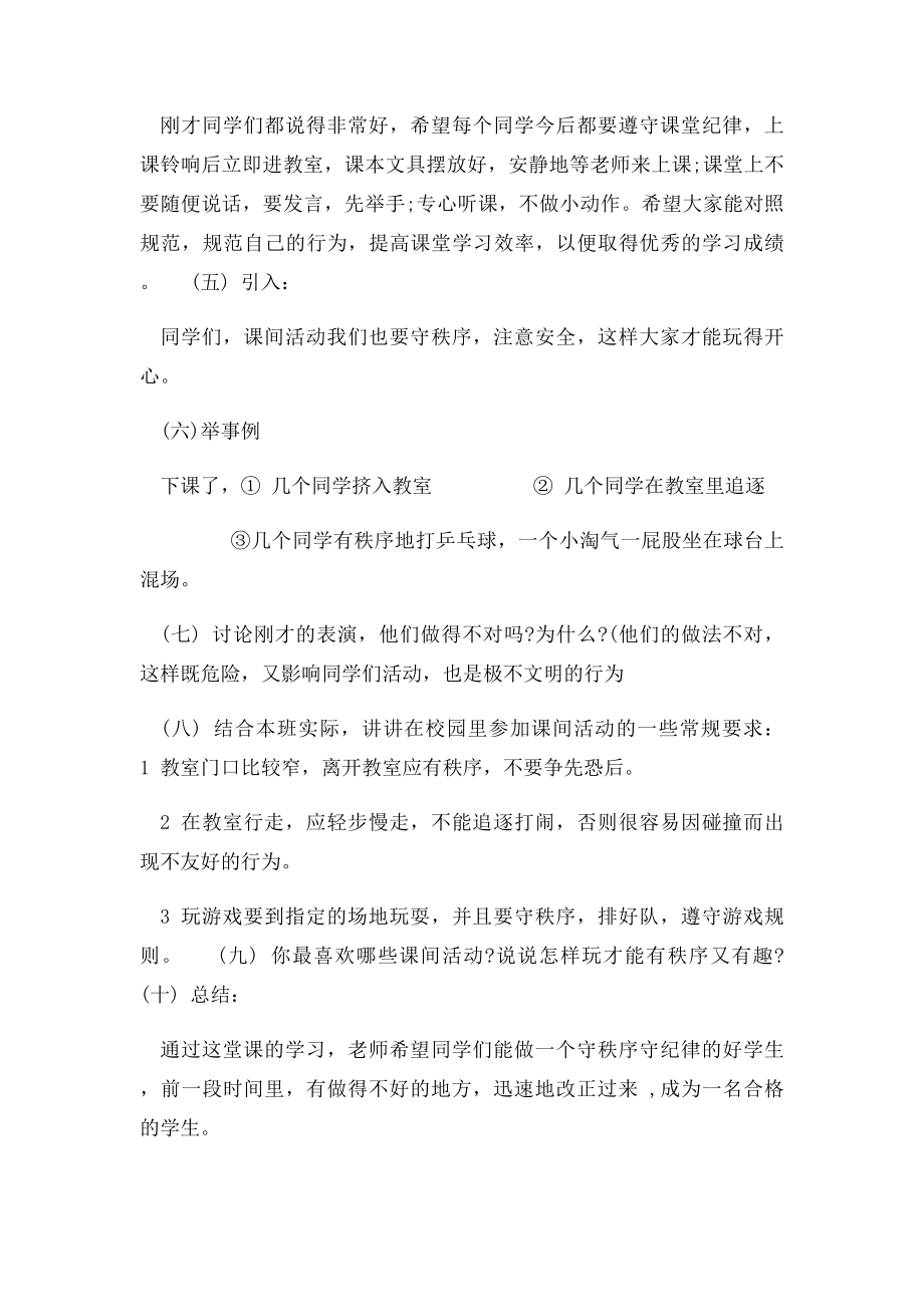 三年级学规则 养成好习惯主题班会.docx_第2页