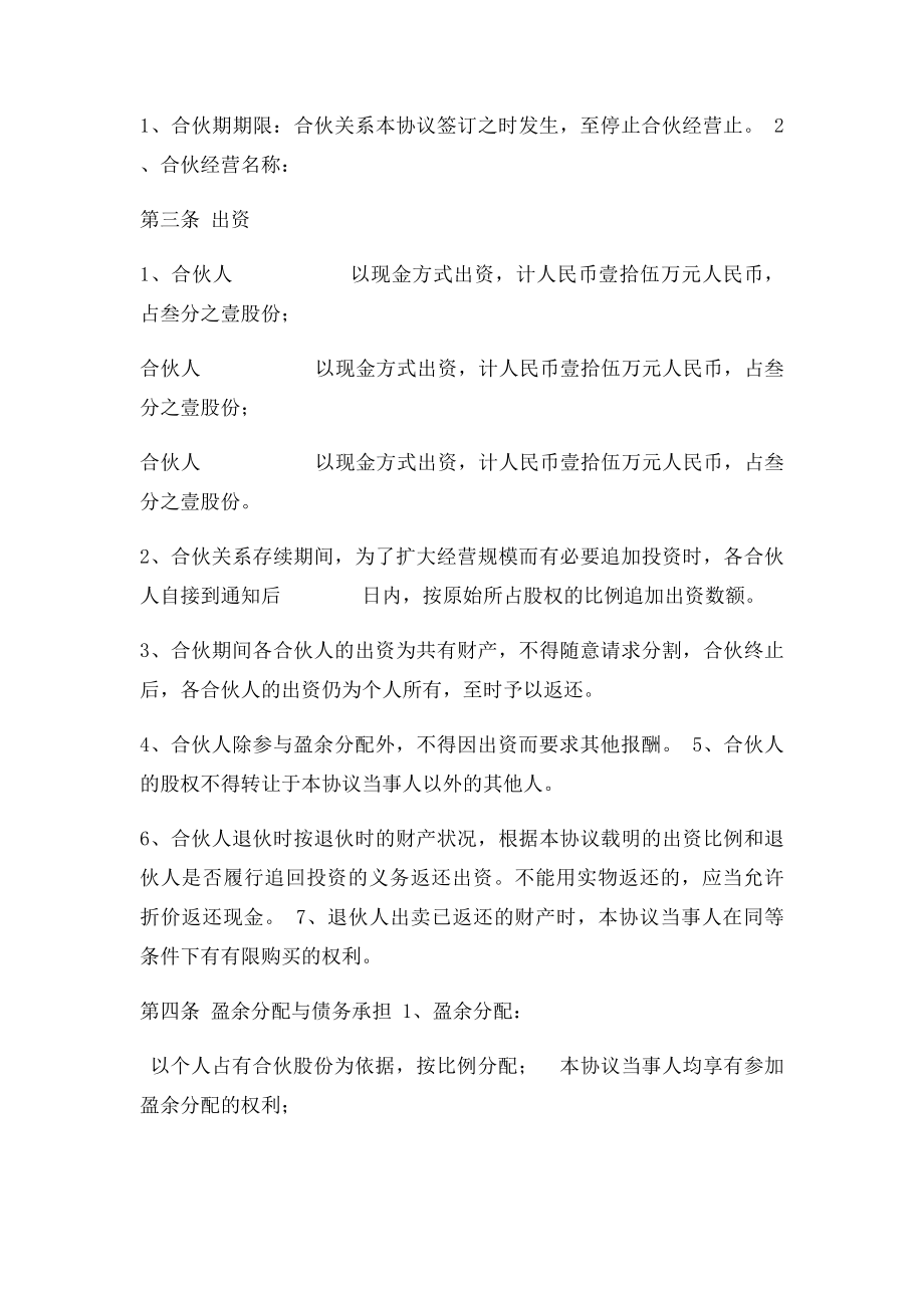 三人合伙经营协议书(2).docx_第2页