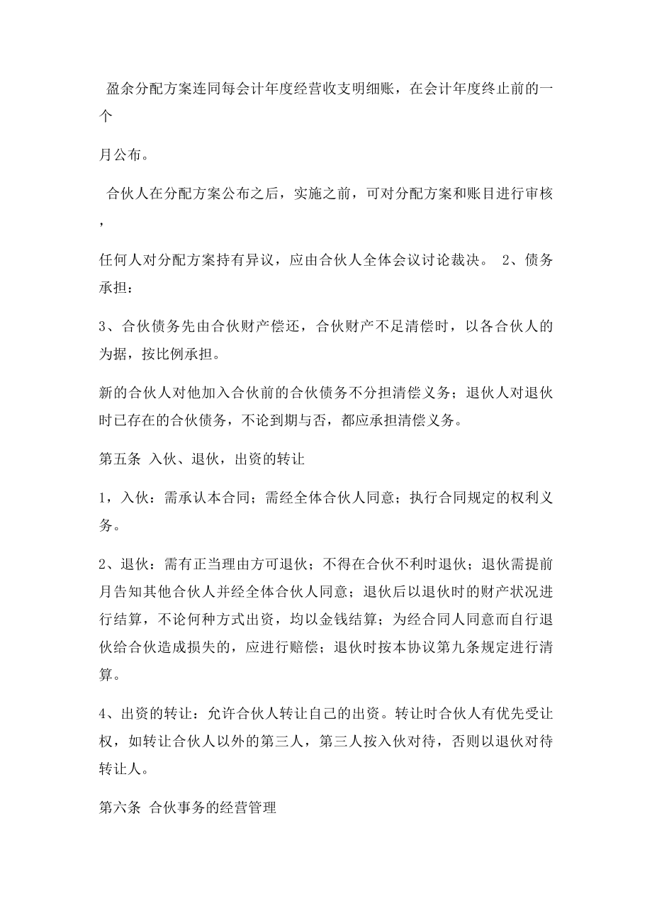 三人合伙经营协议书(2).docx_第3页