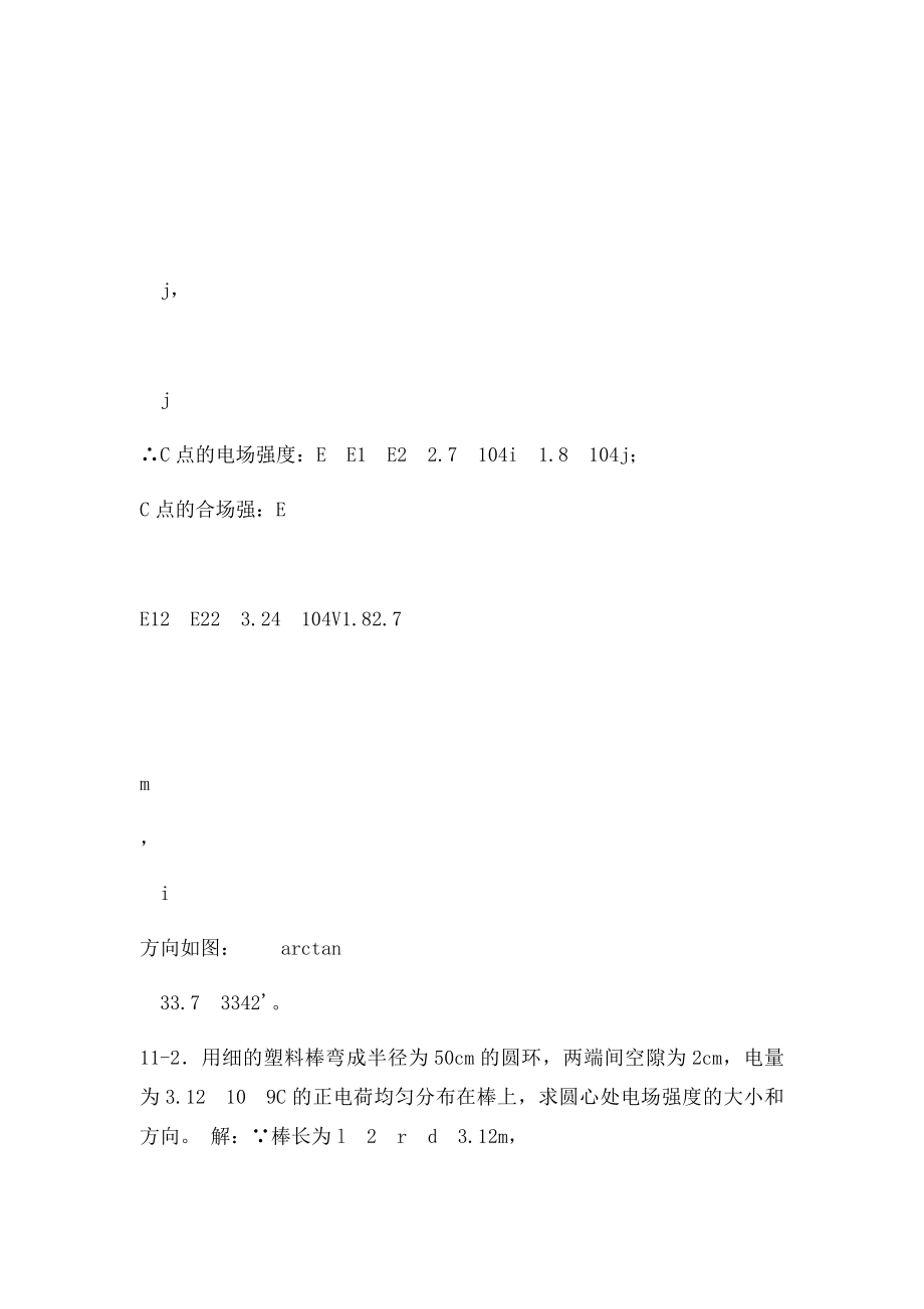 11静电场习题思考题[1].docx_第2页