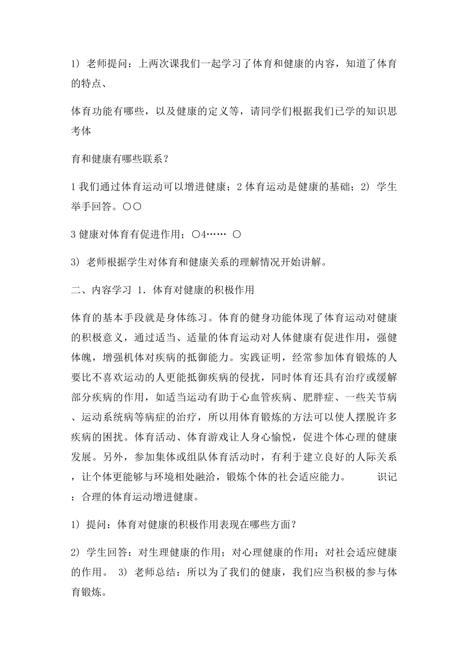 中学生必上的体育理论课3之体育与健康.docx_第2页