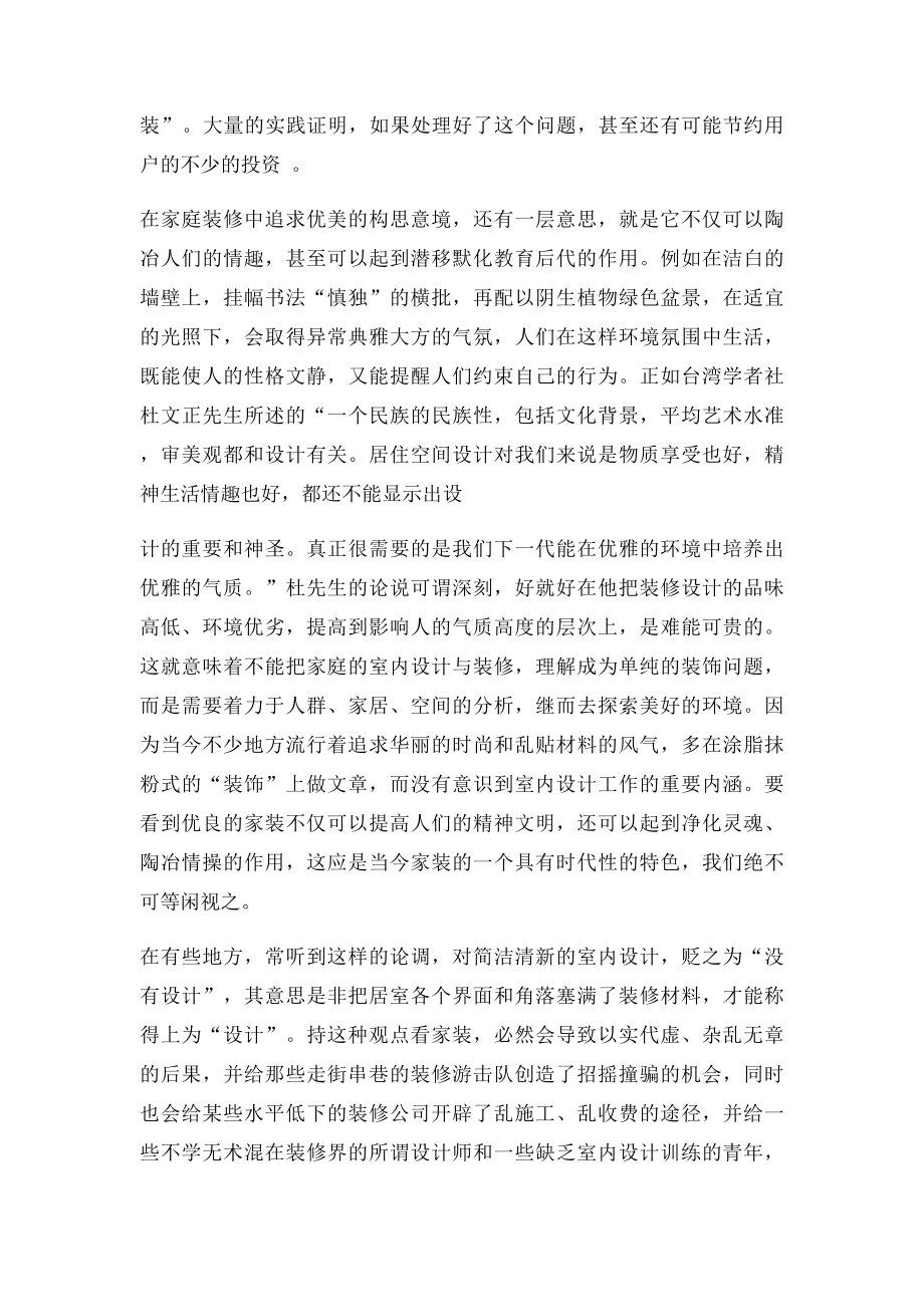 装修学习心得.docx_第2页