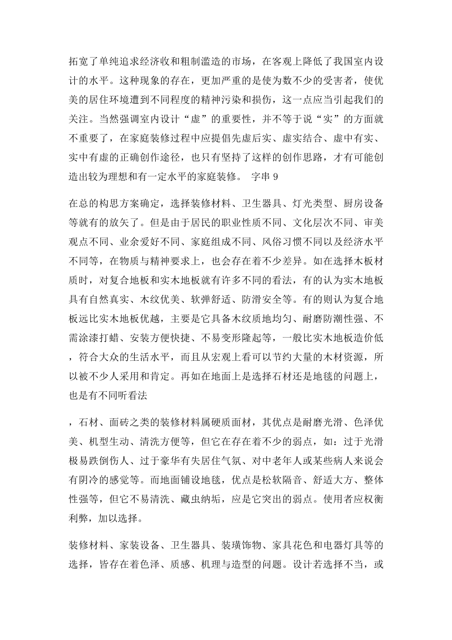 装修学习心得.docx_第3页