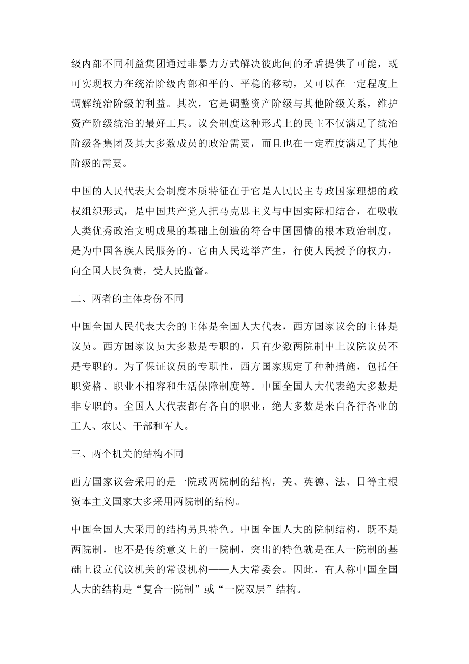 中西方代议制的比较.docx_第2页