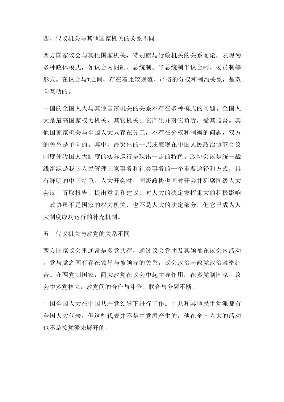 中西方代议制的比较.docx_第3页