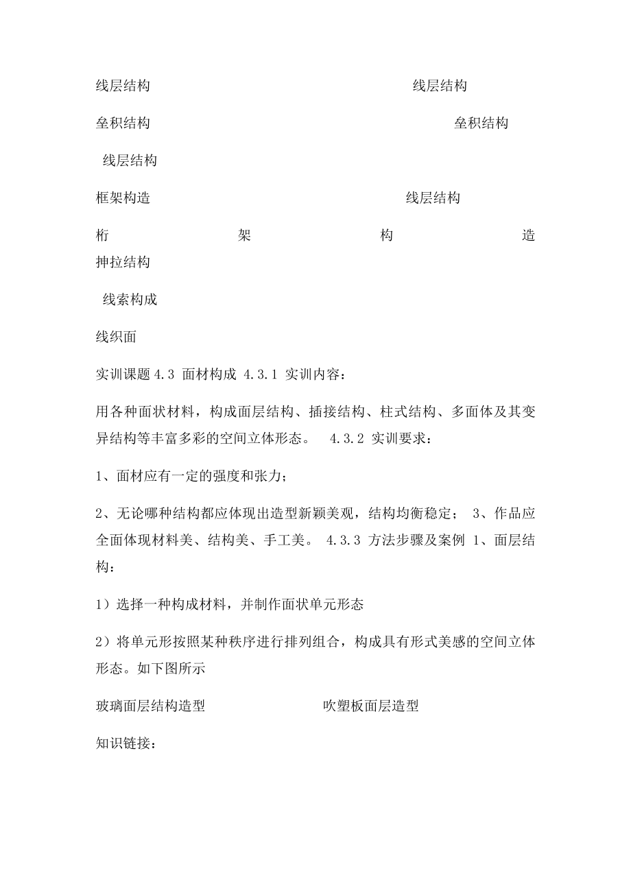 三维构成作业练习.docx_第2页