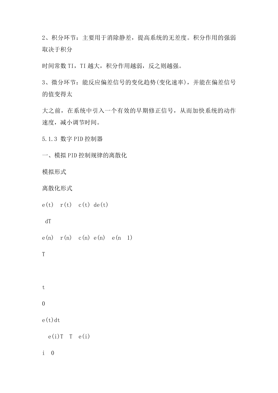 PID控制算法控制算法.docx_第3页