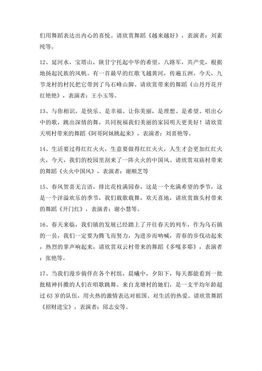 乌石镇广场舞赛主持词.docx_第3页