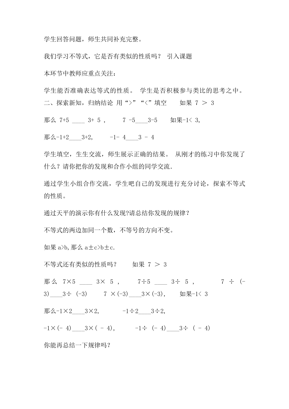 912不等式的性质教案.docx_第3页