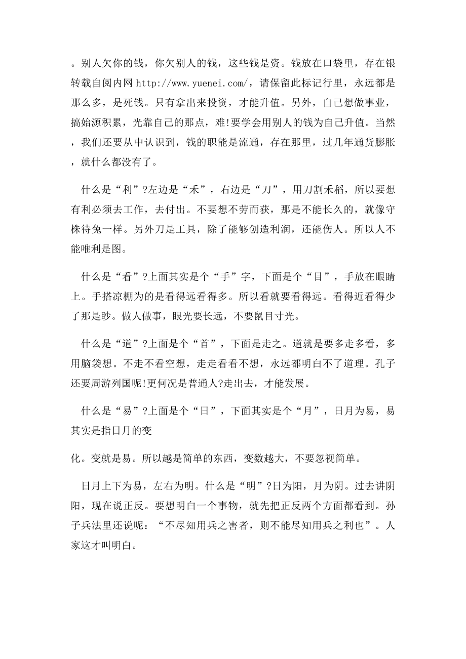 中国的汉字博大精深(2).docx_第2页