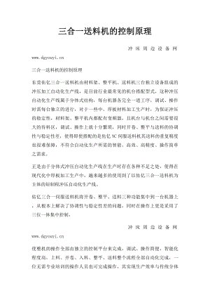 三合一送料机的控制原理.docx