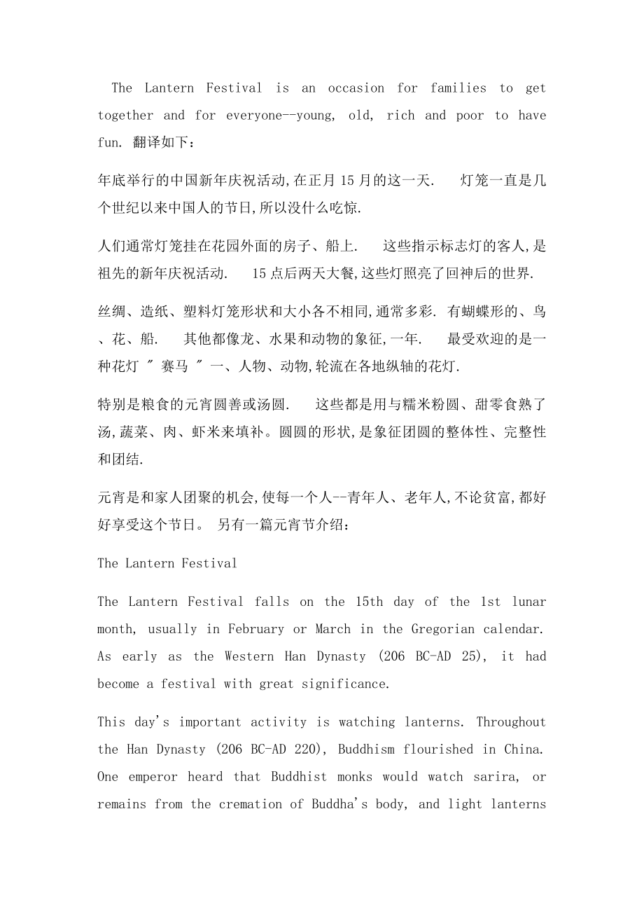 中国传统风俗习惯介绍英语.docx_第2页