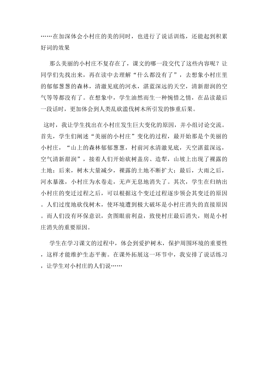 一个小村庄的故事学情分析.docx_第2页