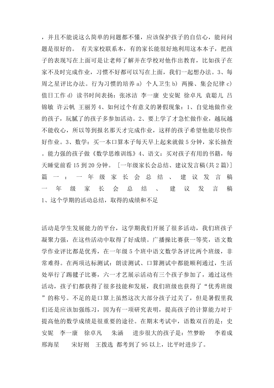 一年级家长会总结建议发言稿.docx_第2页