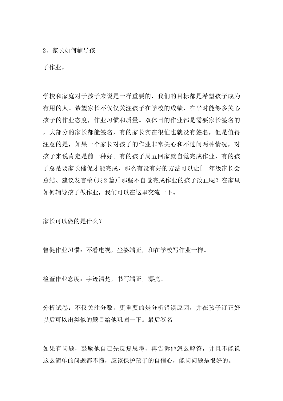 一年级家长会总结建议发言稿.docx_第3页