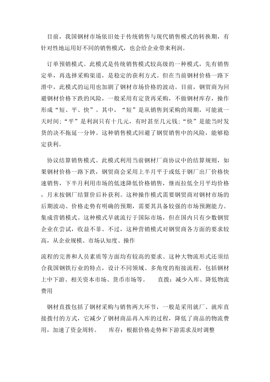 钢材经销商如何从五大环节中获利.docx_第2页