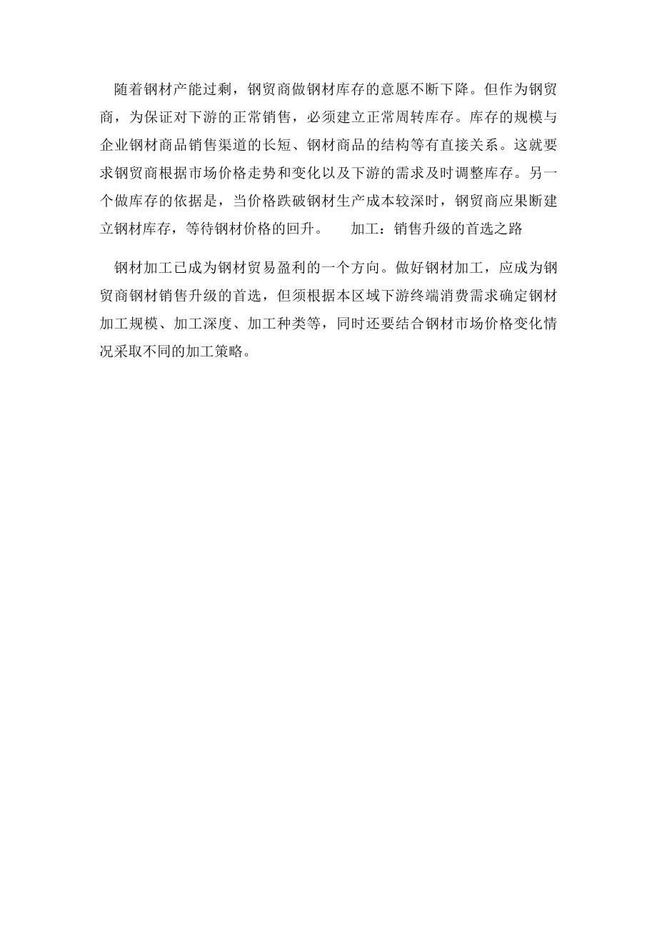 钢材经销商如何从五大环节中获利.docx_第3页