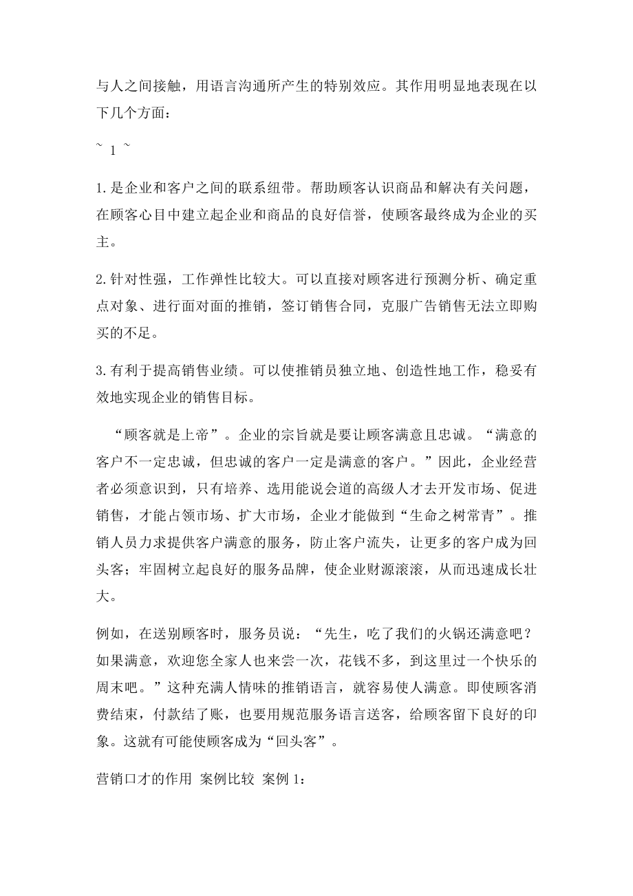 营销口才训练.docx_第2页