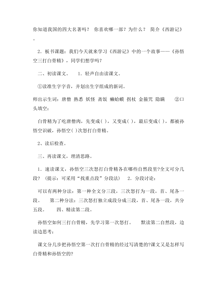 三打白骨精教案.docx_第2页