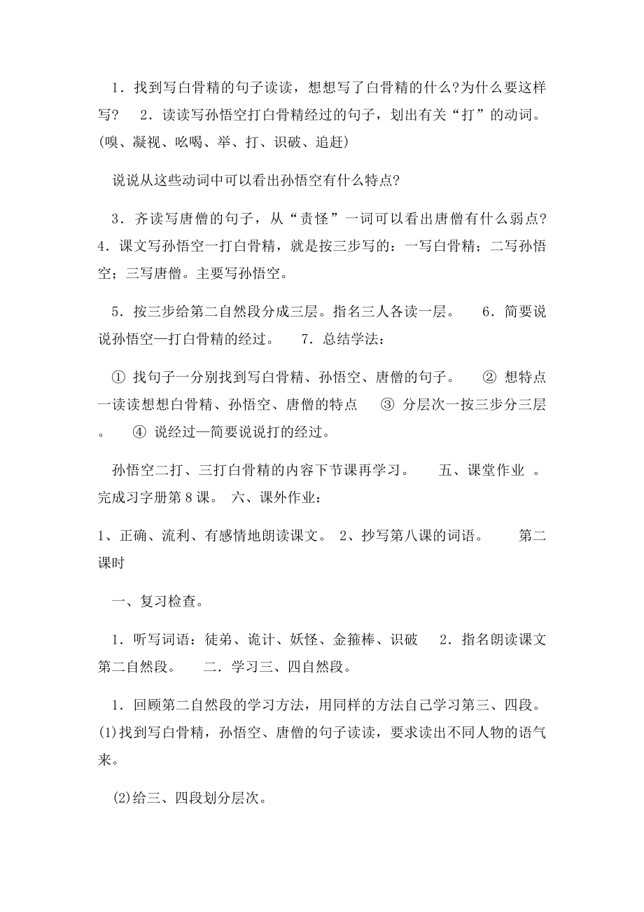 三打白骨精教案.docx_第3页