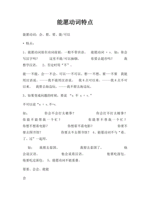 能愿动词特点.docx